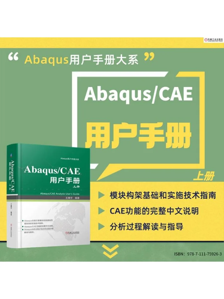 Book-Winshare Abaqus Cae User Manual Volume 1
