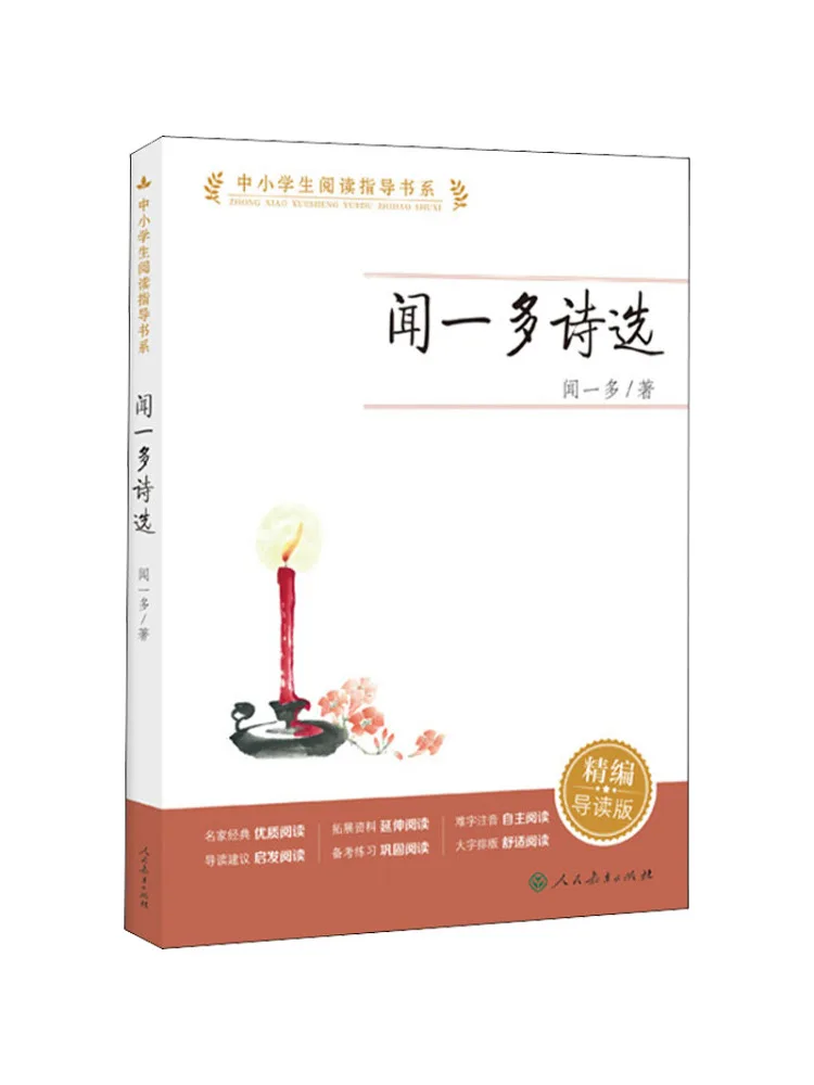 

Книга-Winshare Selected Poems Of Wen Yiduo Refined Guide Edition