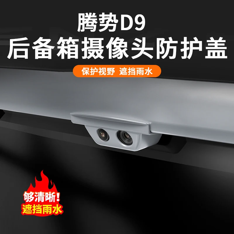 Rear Camera Rain Shield for Denza D9 2024-2025 Streaming Reverse Camera Rainproof Protective Cover Accessory