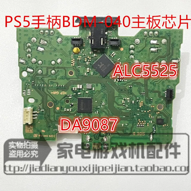 PS5 game BDM040 handle chip CXD90071GG DA9087 ALC5525 disassembly tape board