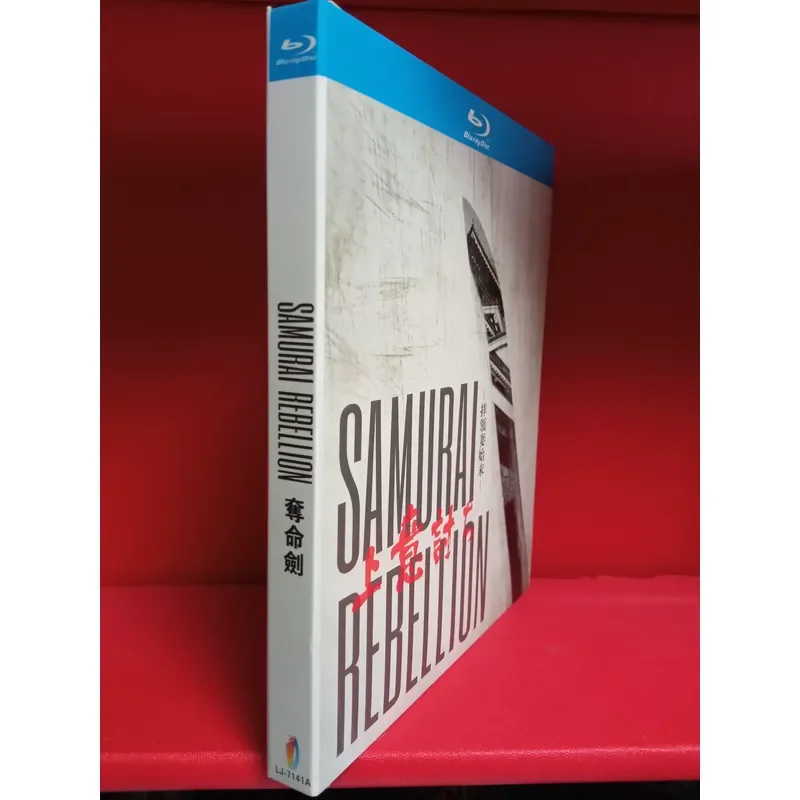 Blu-ray Deadly Sword directed by Masaki Kobayashi 1975 classic samurai theme adapted from