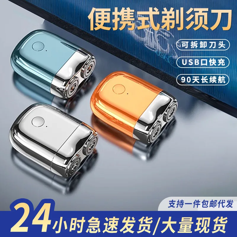 Electric Shaver MINI Magnetic Dual Head 2-speed USB Charging Mini Portable Men's Electric Shaver Car Supplies