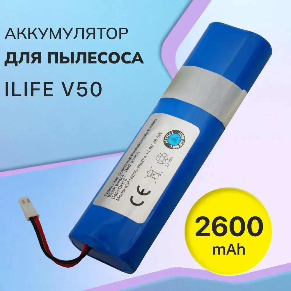 

Аккумулятор для робот пылесоса iLife V50, V55, V5s, 18650B4-4S1P-AGX-2 (2600mAh)