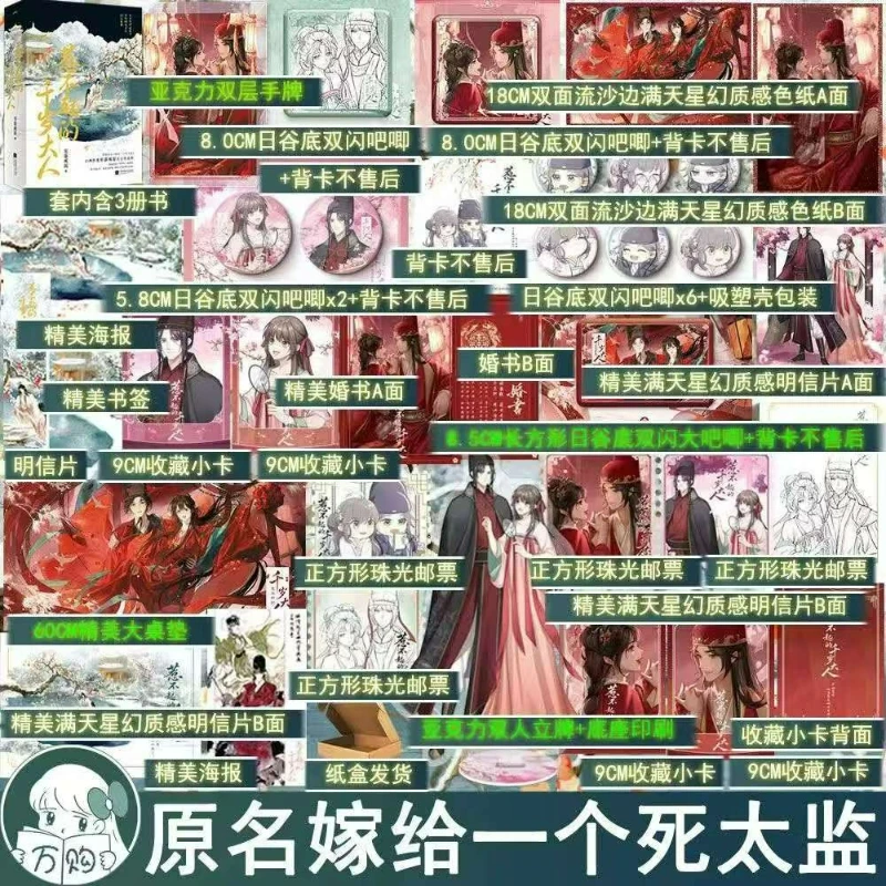 Re Bu Qi De Qian Sui Da Ren Novel 3 Books Original Name Jia Gei Yi Ge Si Tai Jian Chinese Anti-routine True Eunuch Redemption