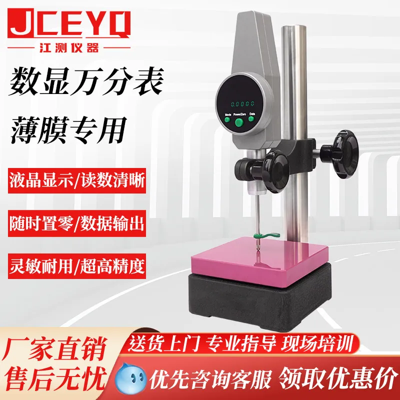 Digital altimeter, micrometer indicator, thin film measurement thickness gauge, high precision 0.1 ten-thousandth