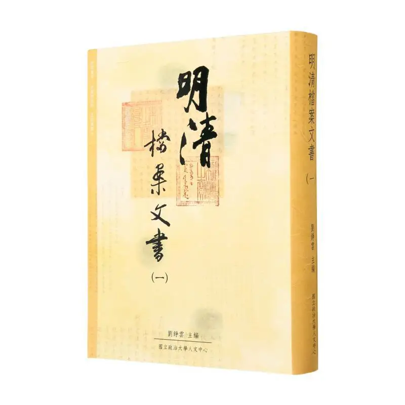FH Archives And Documents Of The Ming And Qing Dynasties Part One Edited By Liu Zhengyun 9789860337303