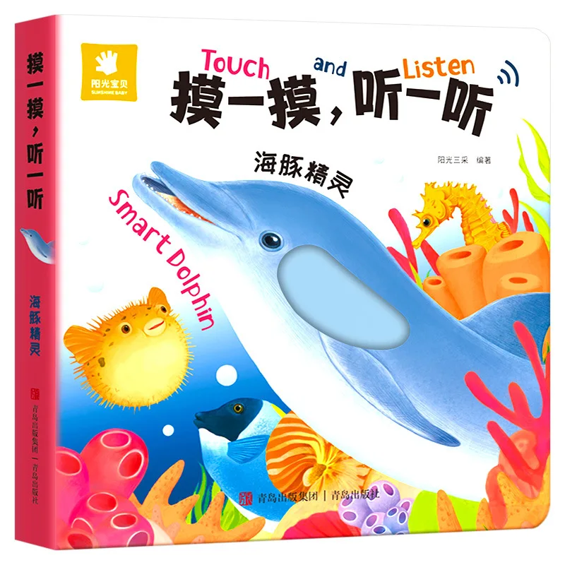Touch, Touch, Listen, Touch, Sound Book for Children's Enlightenment, Cognitive Toy Book, Genuine Edition