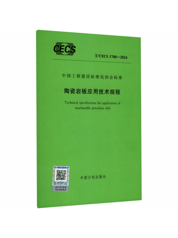 Book-Winshare T Cecs 1780 2024 Technical Standards For the Application Of Ceramic Rock Slabs