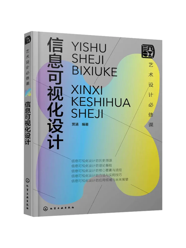 Book-Winshare Required Art Design Course Information Visualization Design