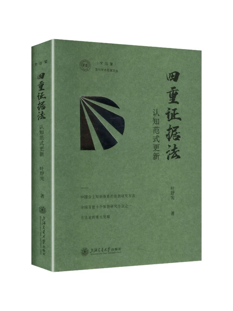 Book-Winshare Quadruple Evidence Method Updating Cognitive Paradigms
