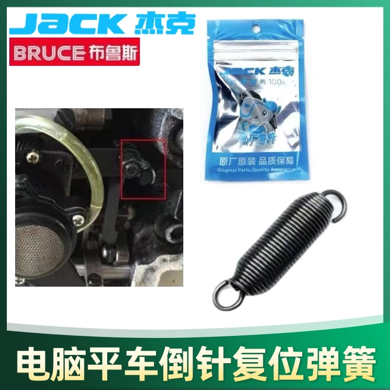 Jack A4 Computer Lockstitch Inverted Needle Returnning Spring Inverted Feeding Tension Spring Swing Plate Reset Spring Sewi