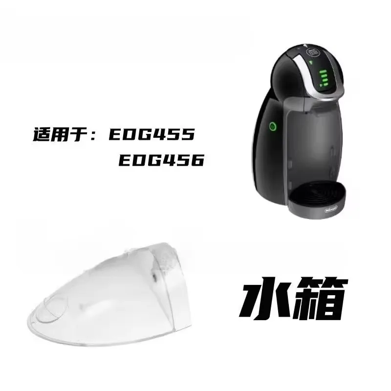 For Nestle Capsule Dolce Gusto Coffee Machine Water Tank Accessories, EDG455, EDG456