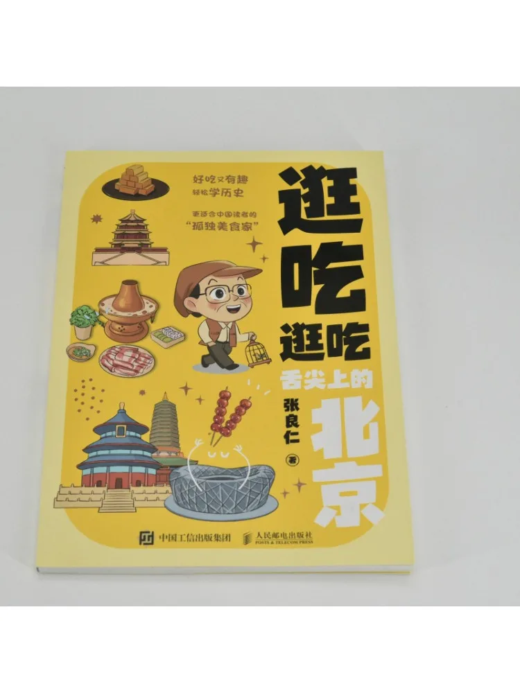 Book-Winshare Stroll Around and Taste the Flavor Of Beijing