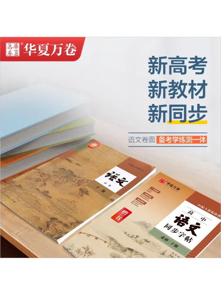Book-Winshare High School Chinese Synchronized Copy Compulsory Course Volume 2 People's Education Edition