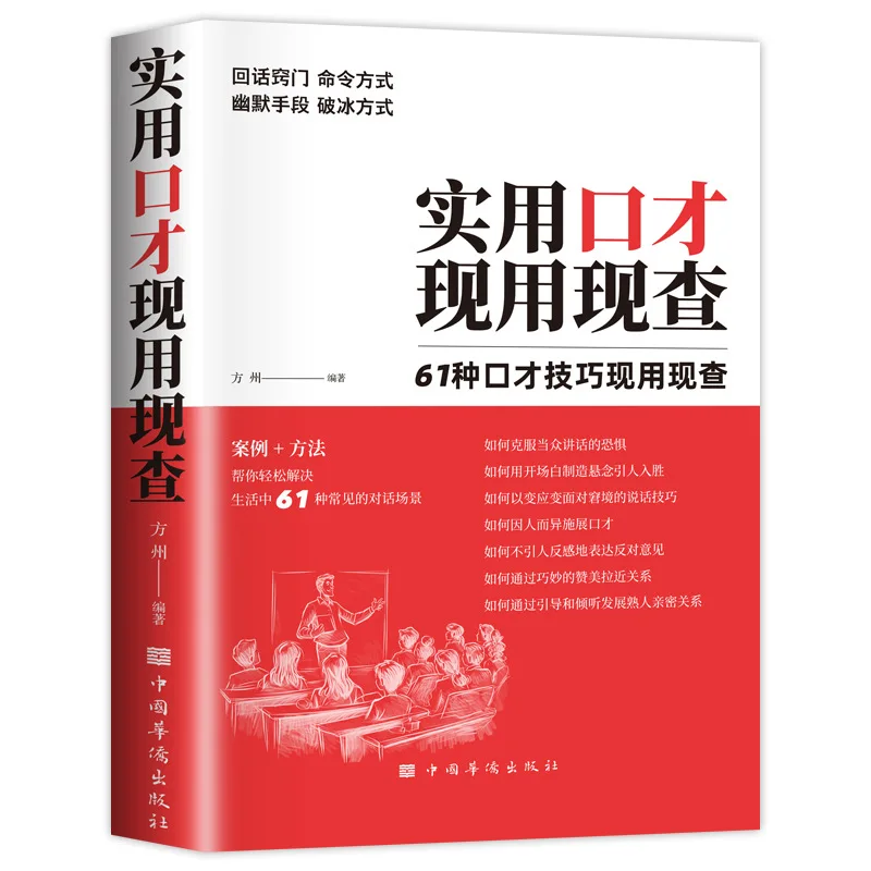 Practical Eloquence Skills, 61 Practical Social Communication Skills, and High Emotional Intelligence Chat Techniques