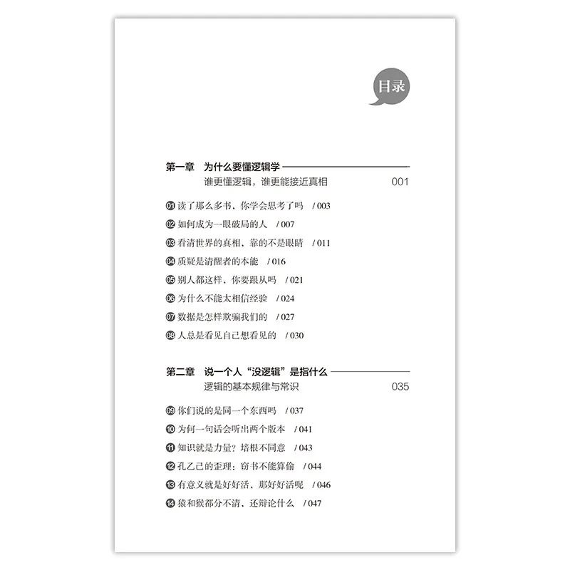 Logic Book、What's the Use of Logic?Sharpen Your Thinking, Resist Traps、Rise Above the Crowd