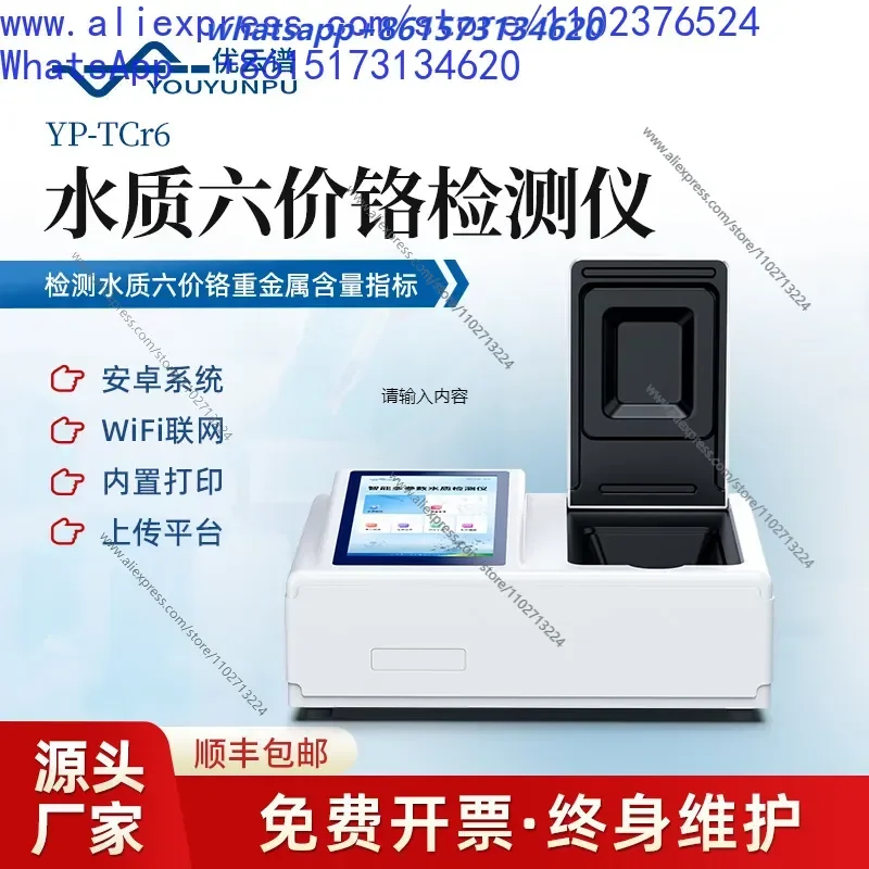 Desktop Water Quality Hexavalent Chromium Ion Detector Heavy Metal Content Testing Instrument