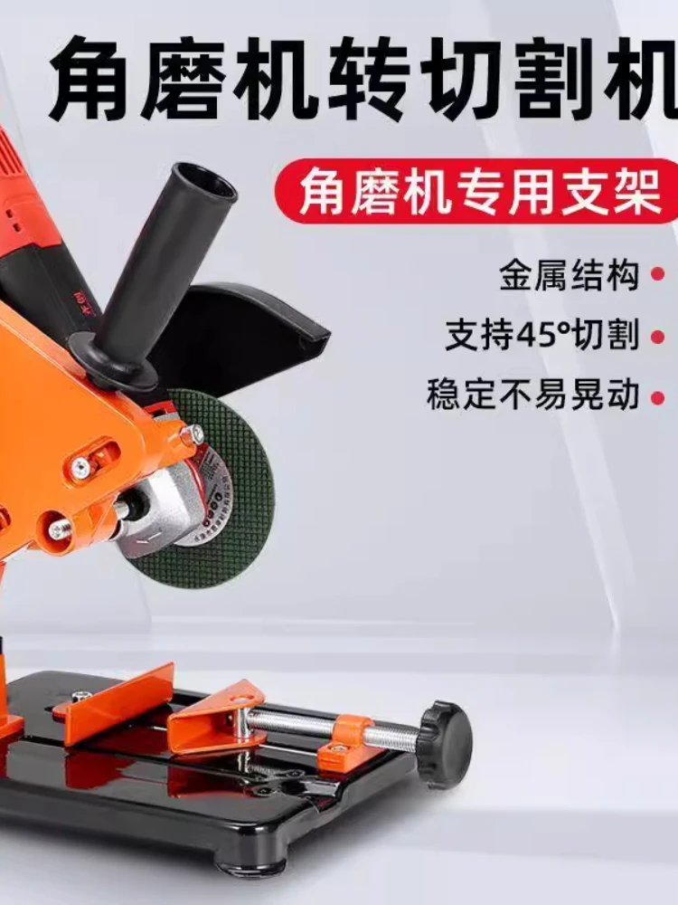 Multifunctional angle grinder modified cutting machine bracket Universal angle grinder table