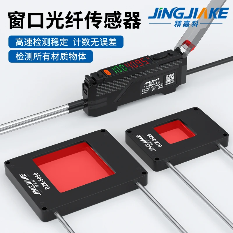 Regional shooting window fiber optic sensor BZK-25255050 counts without error and senses all objects