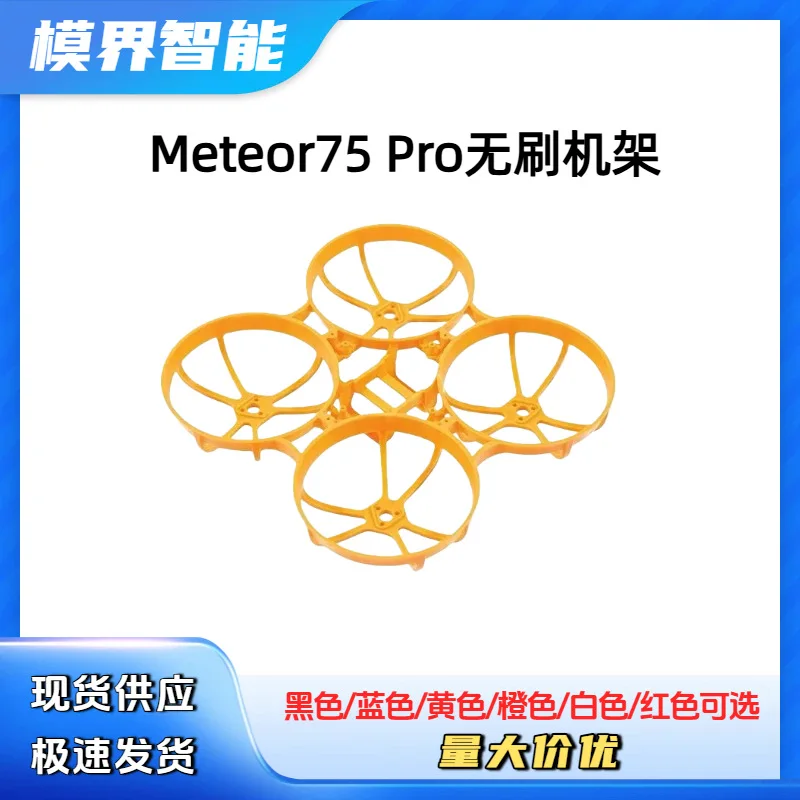 Spot BETAFPV Meteor75 Pro Rack Quad FPV Brushless Crossing Drone Accessories