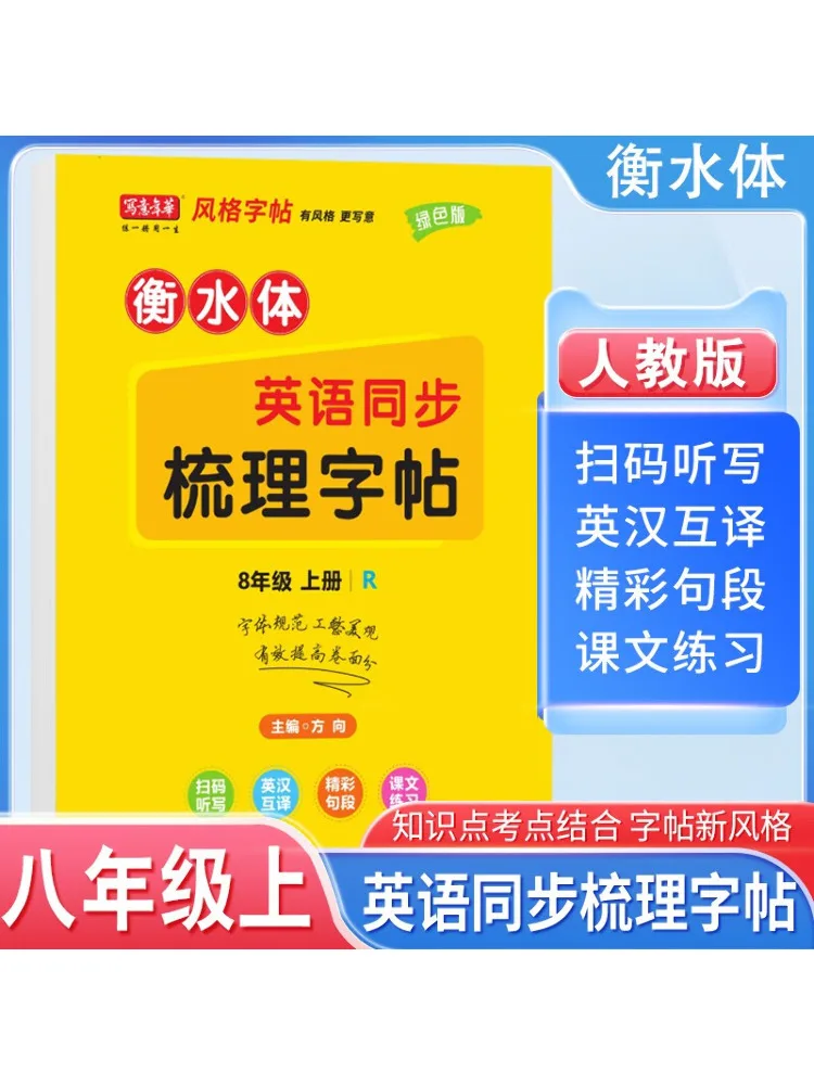 

Book-Winshare Hengshui Style English Synchronized Review Copy For 8th Grade First Semester