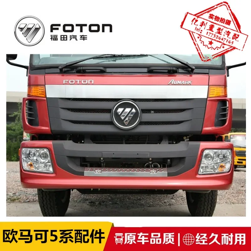 Foton Omako 5 Series Original Factory Leaf Panel, Fender, Wheel Arch Decorative Panel, Corner Fender, All Vehicle Parts