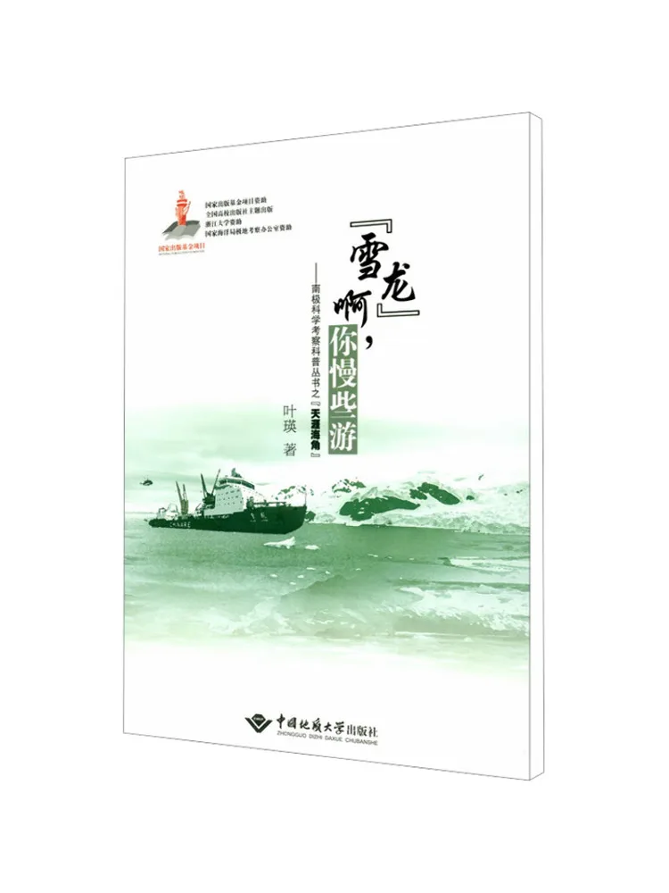 

Книга-Winshare Snow Dragon Swim Медленно Антарктические Научные исследования Популярная научная серия Конец мира