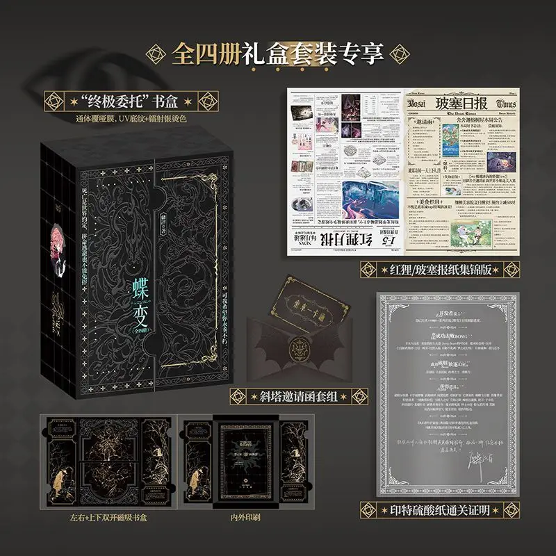 4 Books Die Bian Novel Book Vol.1-4 Chinese Fantasy Suspense BL Novels Zhaoran X Yuan By Lin Qian Magnetic Gift Box Edition