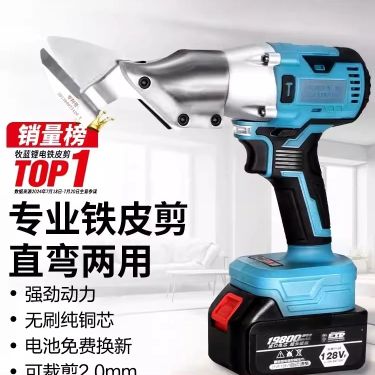 Electric Metal Shears Stainless Steel Color Steel Tile Metal Cutting Tool Rechargeable