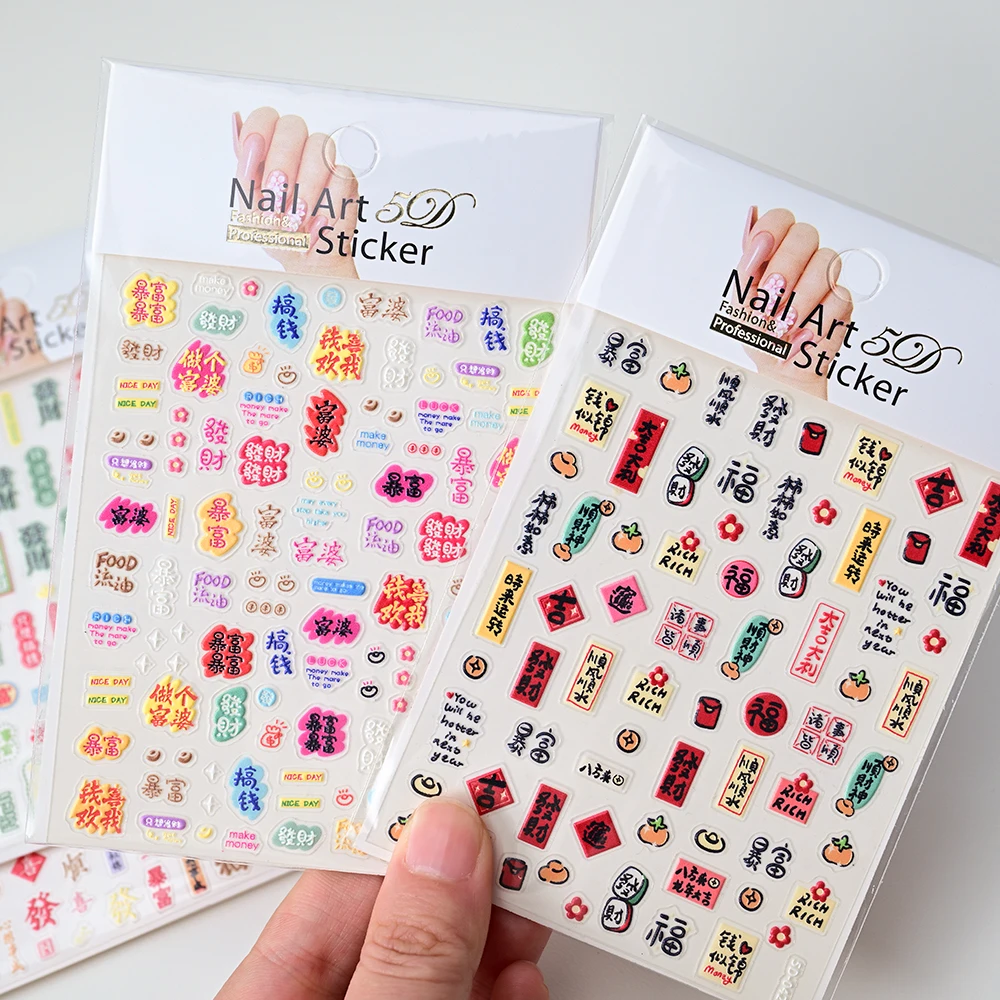 2025 ปีใหม่จีนสติกเกอร์เล็บ 5D นูน Reliefs โชคดี Blessing Nail Art Sliders DIY Self กาว Lucky เล็บ Decals