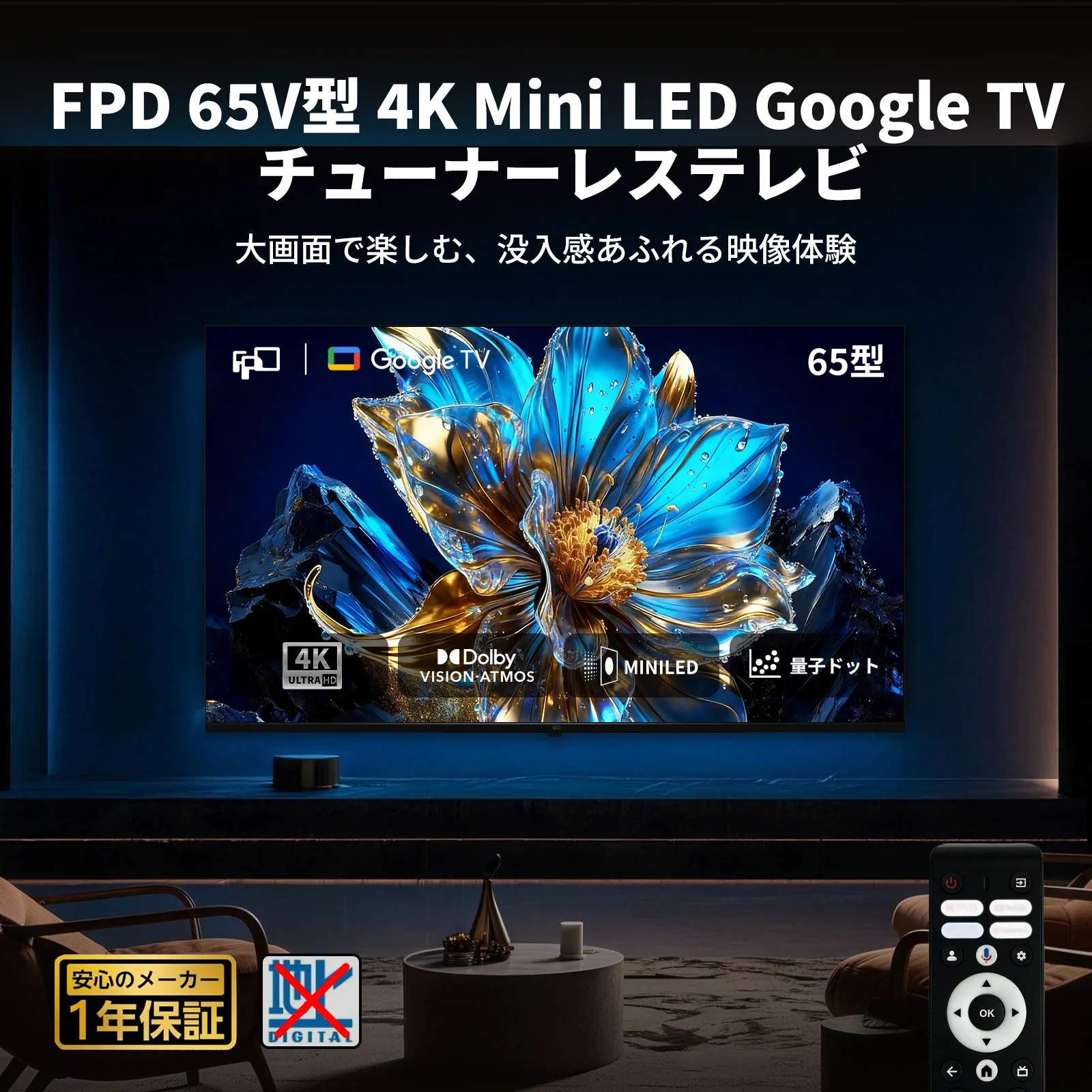 FPD 65型 4K Mini LED チューナーレステレビ Google TV