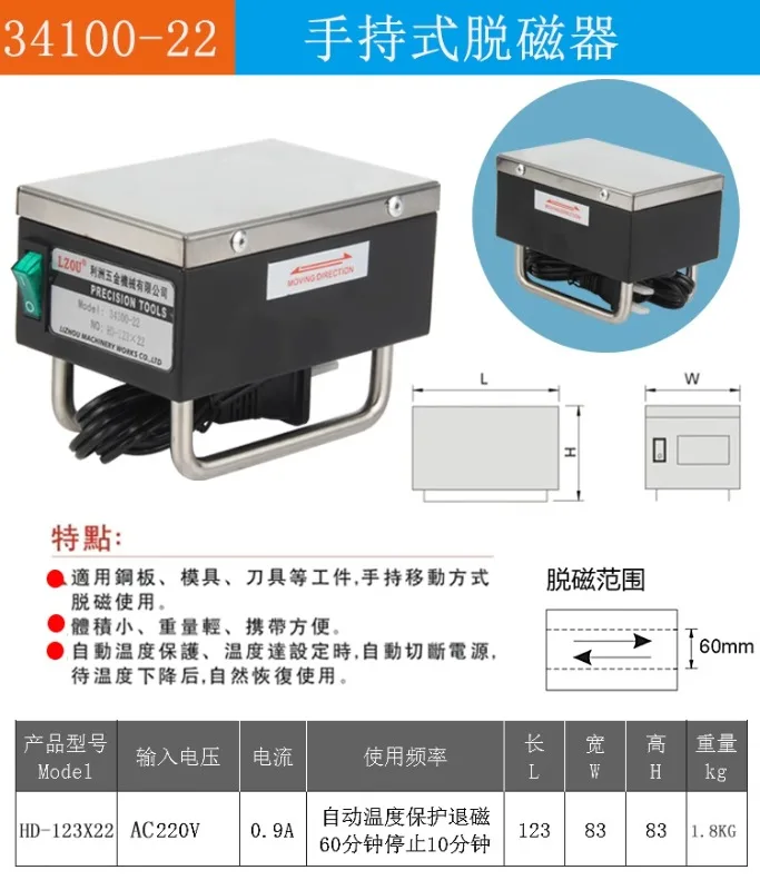 LZOU powerful flat demagnetizer HD-123 small handheld flat demagnetizer grinding machine metal mold demagnetization