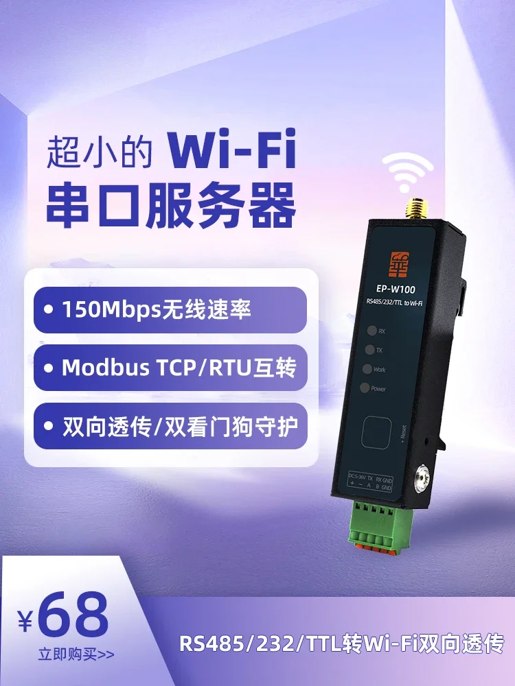 

485 serial port to wifi module server 232/TTL to wireless transparent transmission Modbus gateway MQTT W100