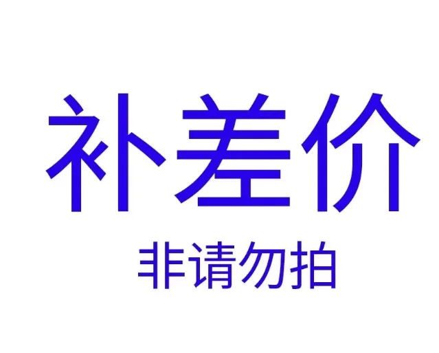

Make up the freight and make up the difference, please do not shoot indiscriminately.
