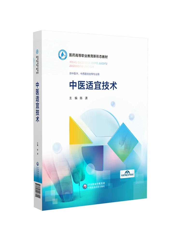 Book-Winshare Traditional Chinese Medicine Appropriate Techniques
