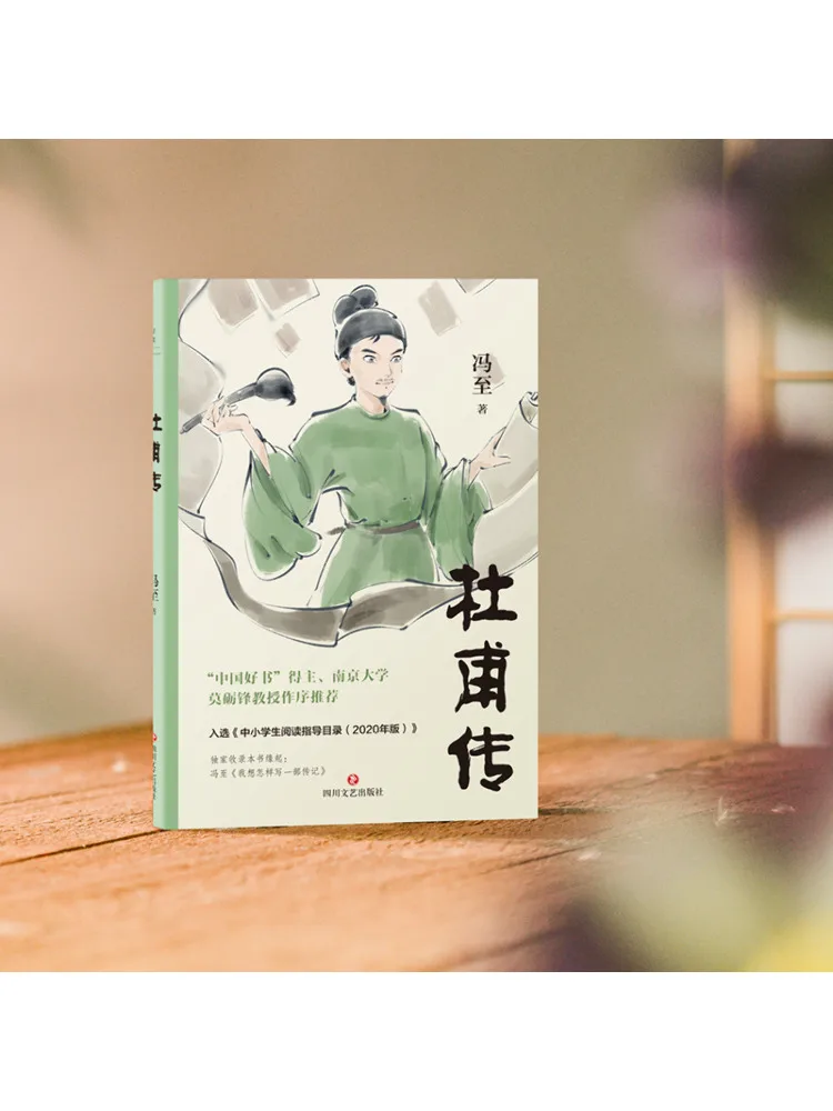 كتاب-Winshare Du Fu Biography 2025 إصدار غلاف ورقي مكتوب بقلم Feng Zhi