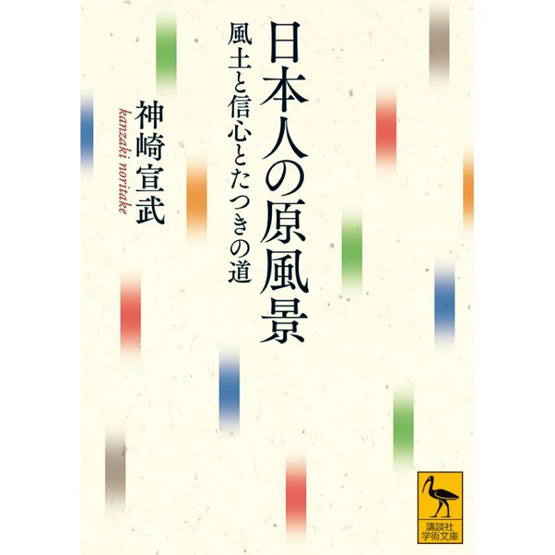 

Оригинальный пейзаж японского пути веры и крепления Канзаки Нотуки Кодамаша 9784065223833 Книга
