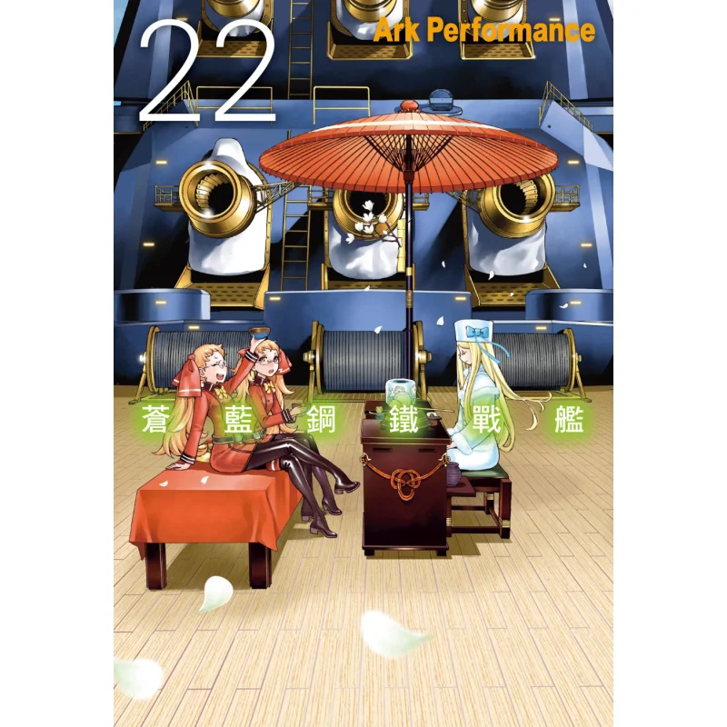 Blue Steel Oorlogsschip 22 Ark Performance Changhong Publishing House 9786260078409 Boek