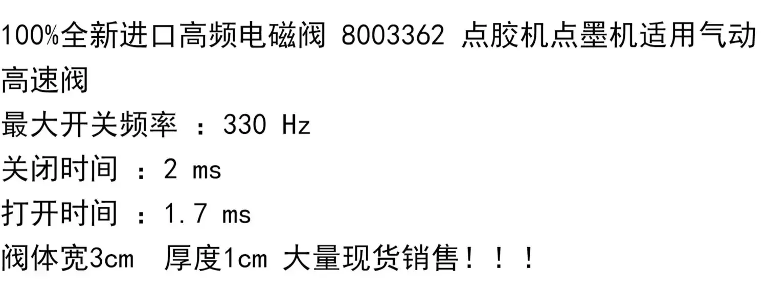 High frequency solenoid valve 8003662 dispensing machine ink dispensing machine suitable for pneumatic high-speed valve
