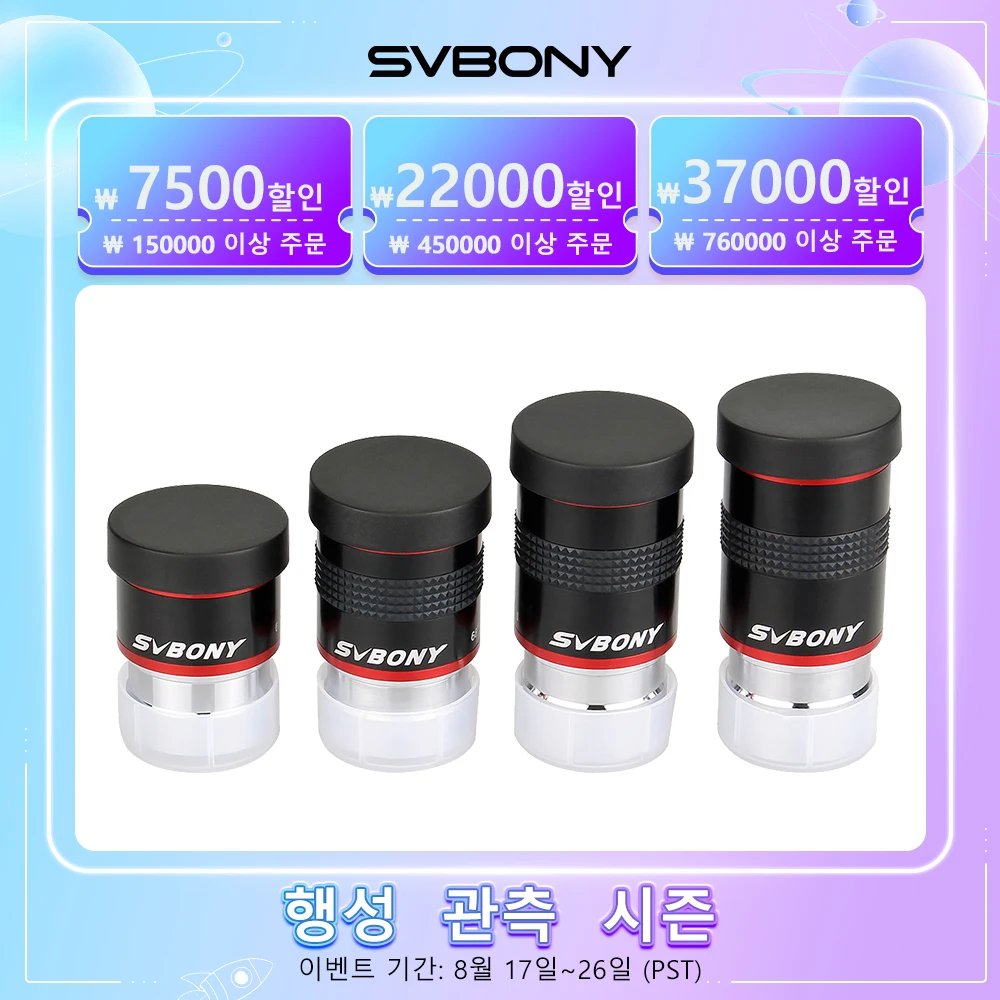 Svbony 접안렌즈 망원경 아이피스 천문망원경안렌즈 1.25'' 6mm/9mm/15mm/20mm 68도 초광각 UWA 아이피스 1.25인치천문 망원경용