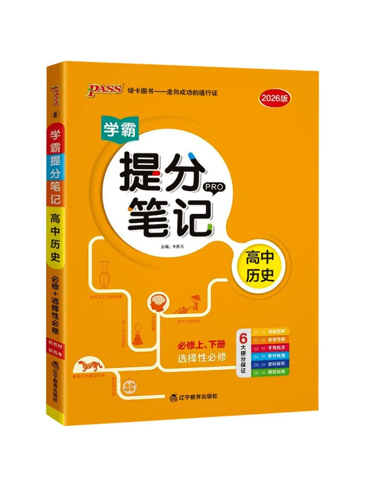 

Book-Winshare Xueba's Score Boosting Notes High School History New Text New College Entrance Examination 2026 Edition