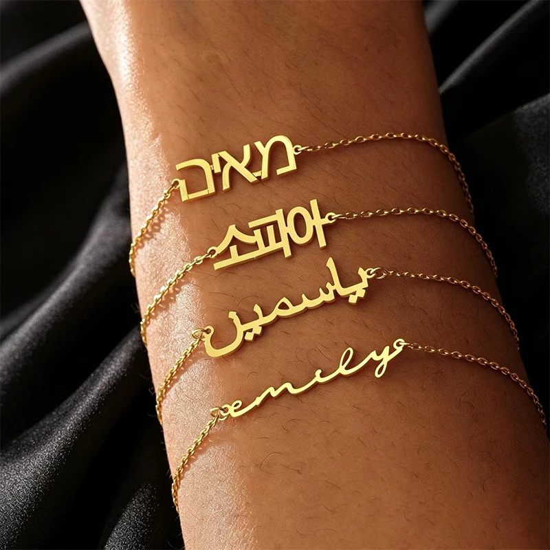 Trend Name Bracelet Customized Font Language Available for Woman Man Couples Family Name Personalized Bracelet Jewelry Gift