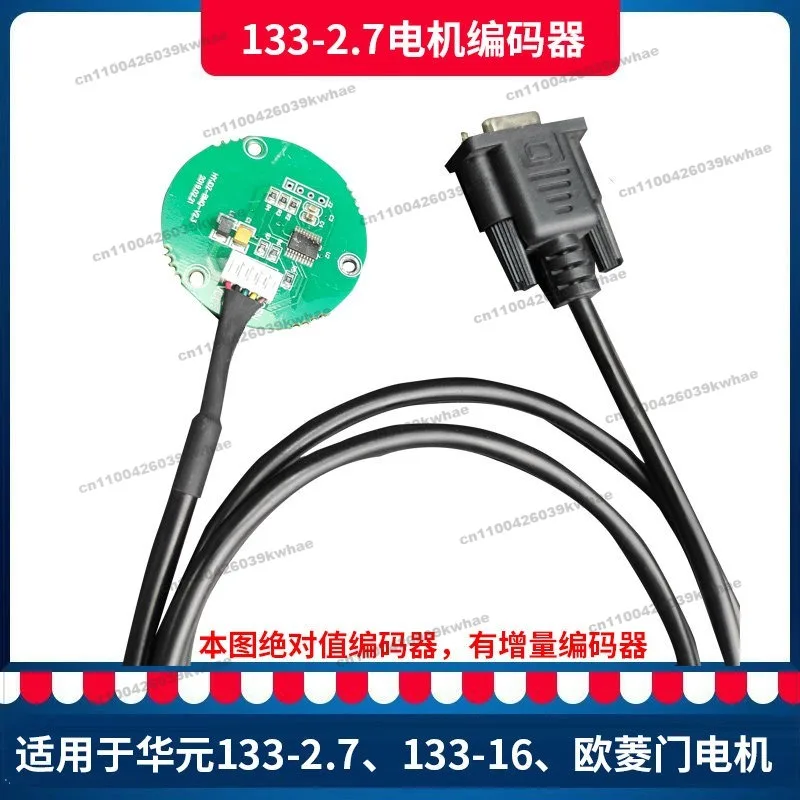 Motor Encoder, Suitable for Huayuan 133-2.7 Permanent Magnet Synchronous 133-16 and 133-3.8