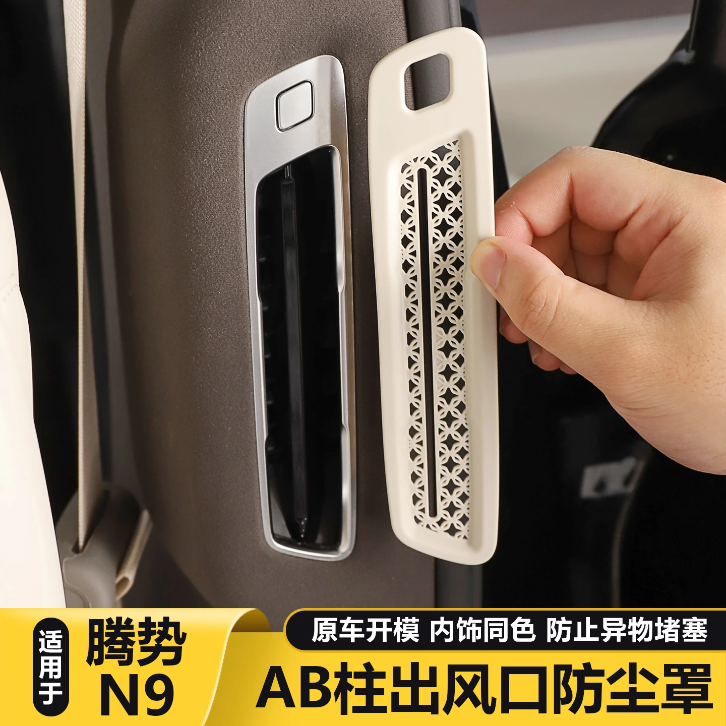 

Для Denza N9 A B Защитная крышка вентиляционного отверстия на стойке