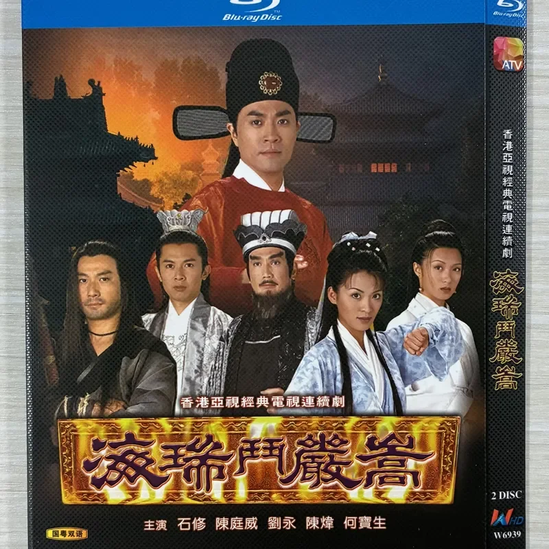 

Classic TV Series Hai Ruidou Yan Song BD Blu-ray Disc