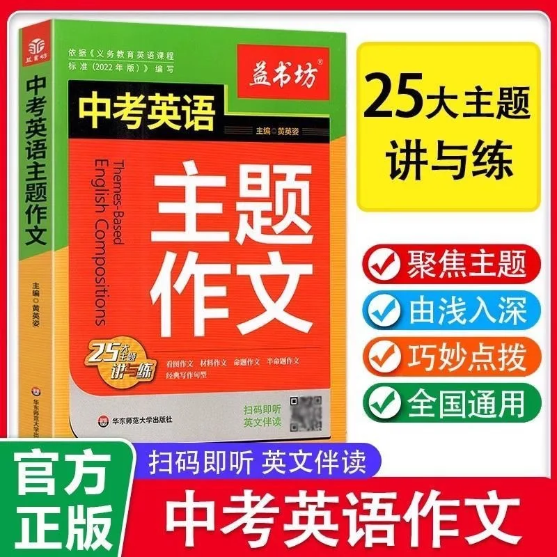 

Middle School Entrance Exam English Theme Essay, Emphasizing The Guidance of English Writing Ideas