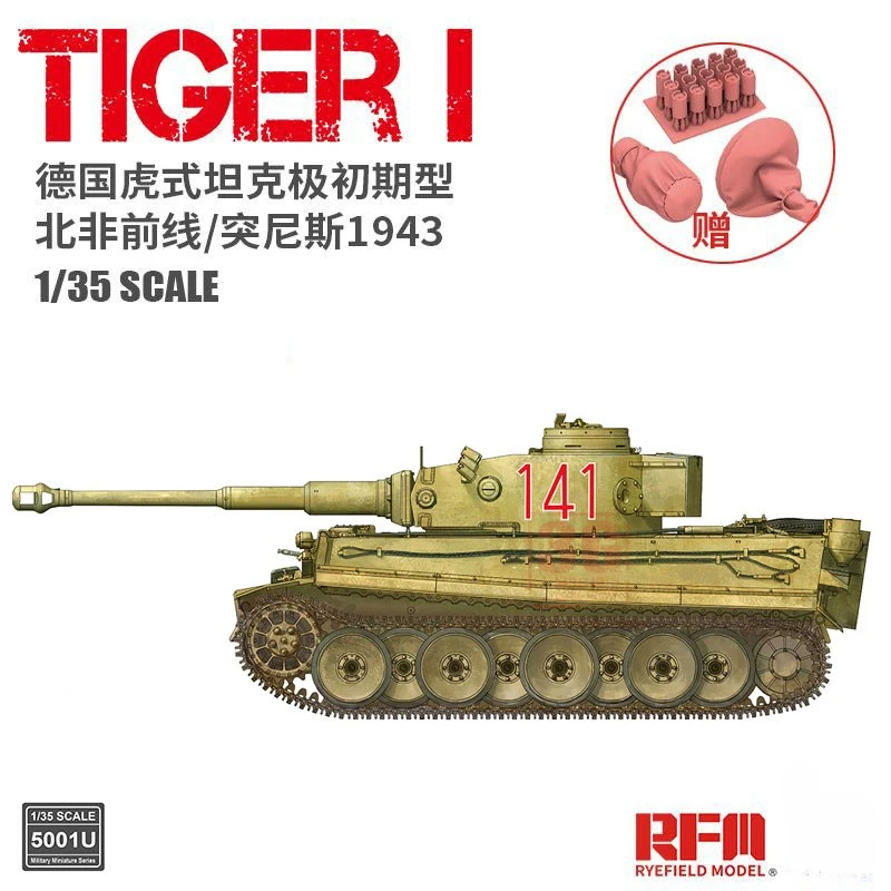 Ryefield model assembled static model kit RM-5001U Tiger I heavy tank extremely early type North Africa/Tunisia war 1/35