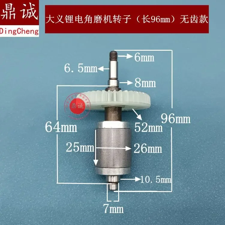 for Dayi Kida brushless angle grinder rotor lithium battery angle grinder motor rotor toothless model total  96mm accessories