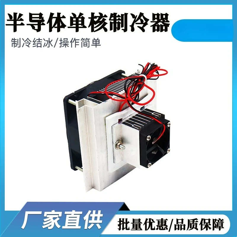 Small Electronic Cooler Semiconductor Refrigeration System Component Kit Modular Radiator