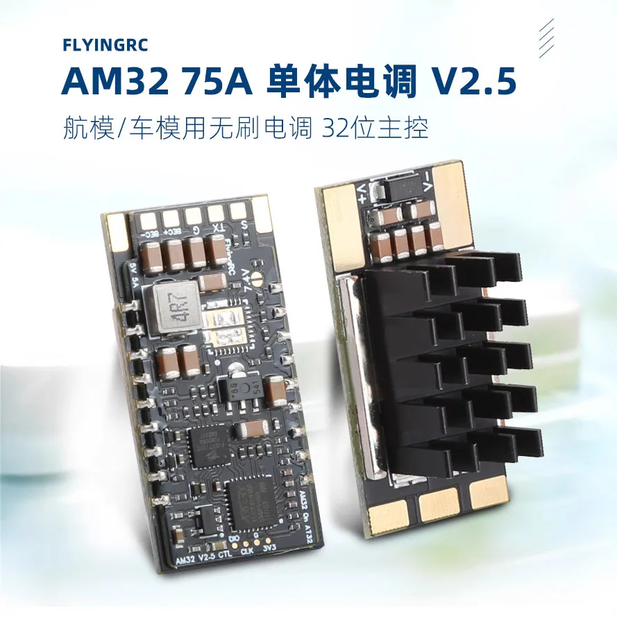 

2PCS FlyingRC AM32 ESC V2.5 70A brushless ESC single gold seal car model aircraft BEC crossing machine fpv